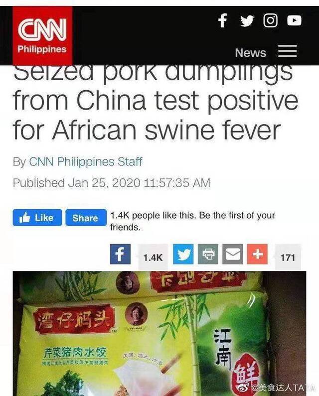 “湾仔码头”水饺在菲律宾检出非洲猪瘟病毒