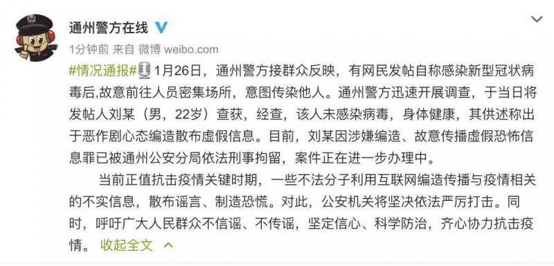 北京一男子因恶作剧称患新冠肺炎后前往人员密集处被刑拘