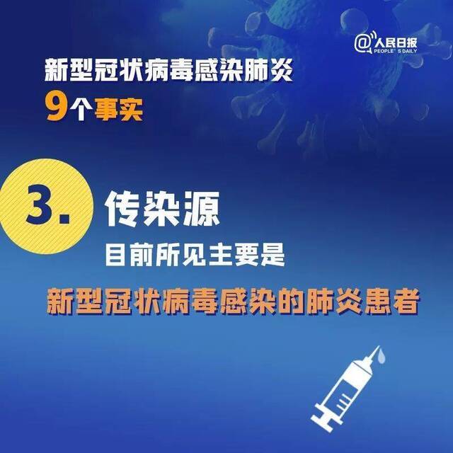 关于新冠病毒肺炎的9个事实 你一定要知道