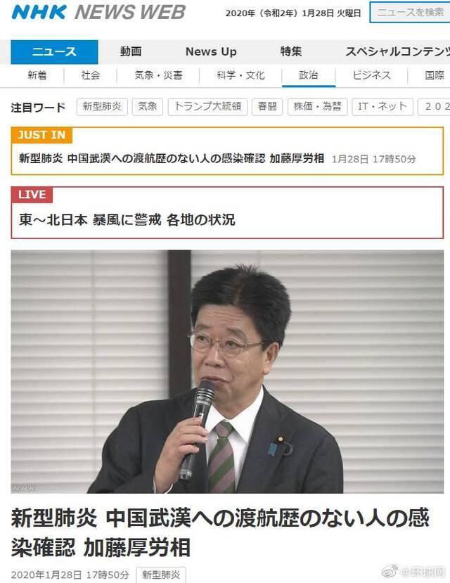 快讯！日官员：确认没去过武汉的人感染新冠肺炎