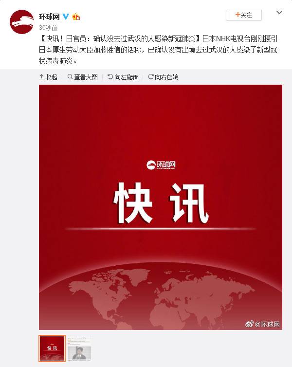 快讯！日官员：确认没去过武汉的人感染新冠肺炎