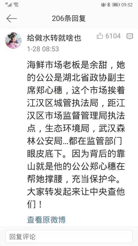 湖北政协原副主席儿媳是华南海鲜老板？政协回应