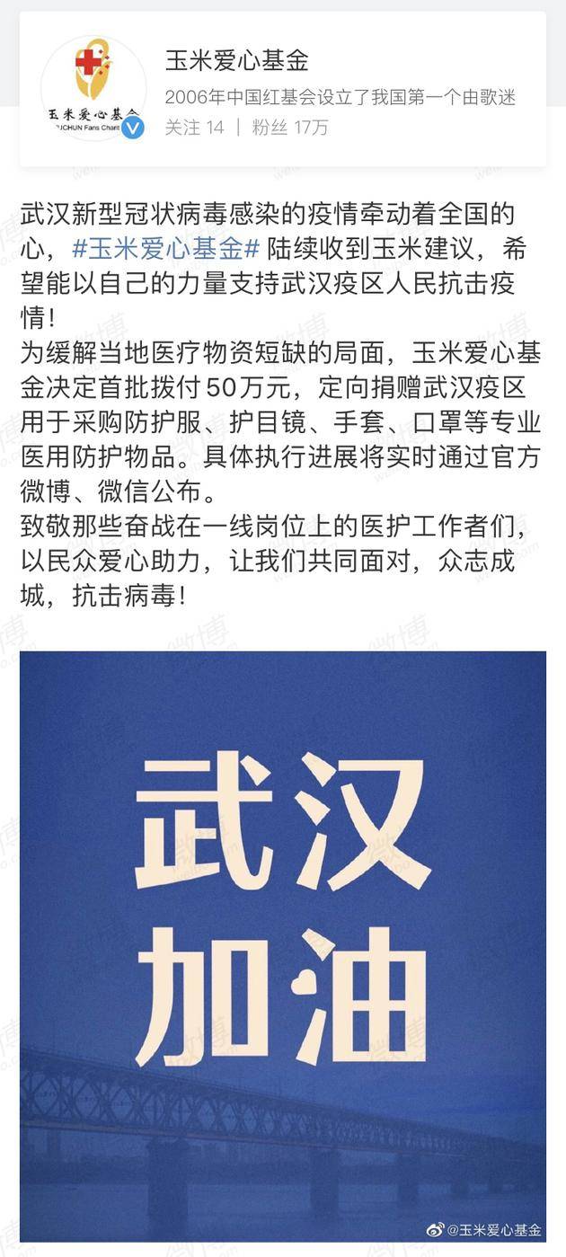 25日微博截图