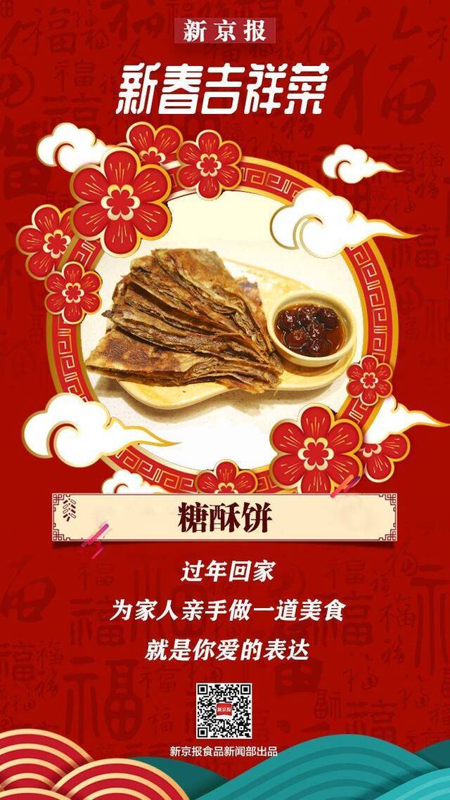 新春吉祥菜 美味糖酥饼，初四也要甜甜的