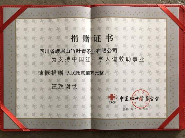 竹叶青捐赠200万元抗击新型冠状病毒肺炎疫情