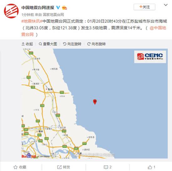 江苏东台市海域发生3.5级地震 震源深度14千米