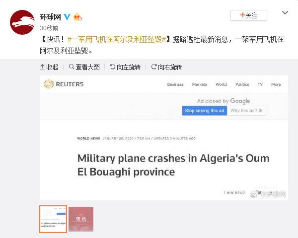 快讯！一军用飞机在阿尔及利亚坠毁