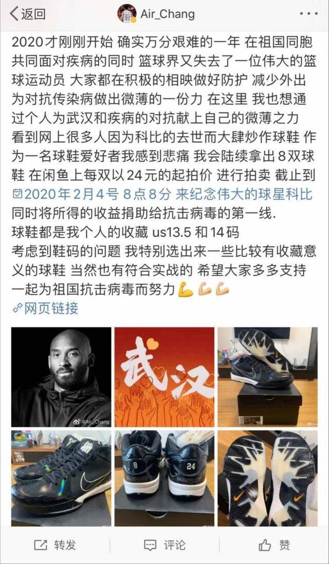 ​首钢球员行善举，拍卖球鞋捐助抗疫情一线