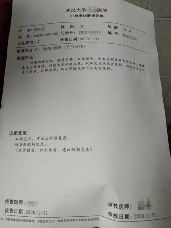 翁秋秋的CT诊断报告单本文图片均为受访者提供