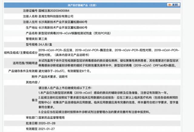 好消息！国药监再审批2个新型冠状病毒检测试剂盒产品