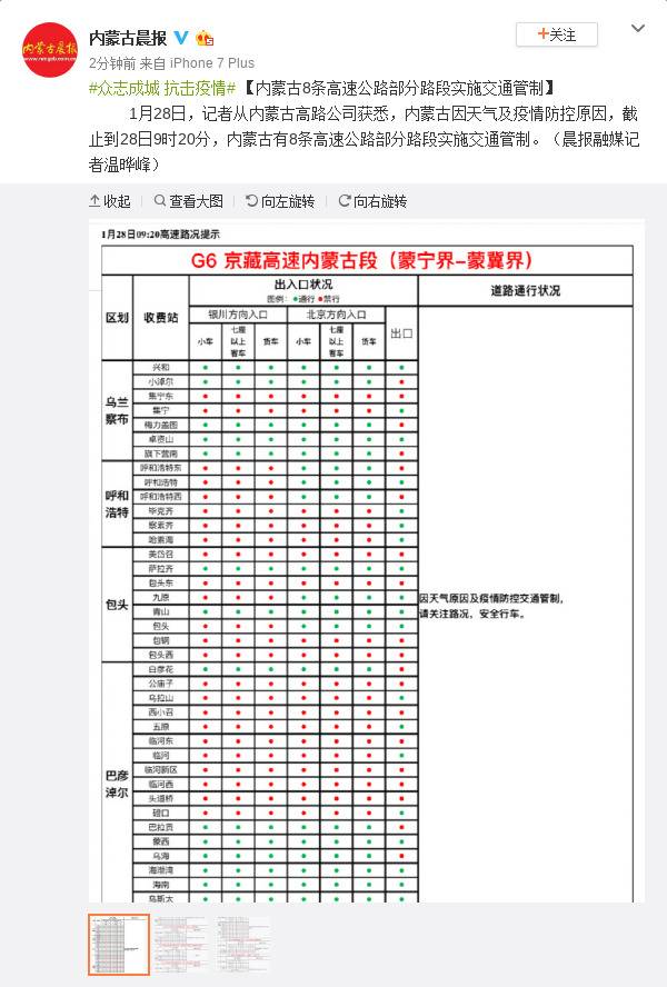 内蒙古8条高速公路部分路段实施交通管制