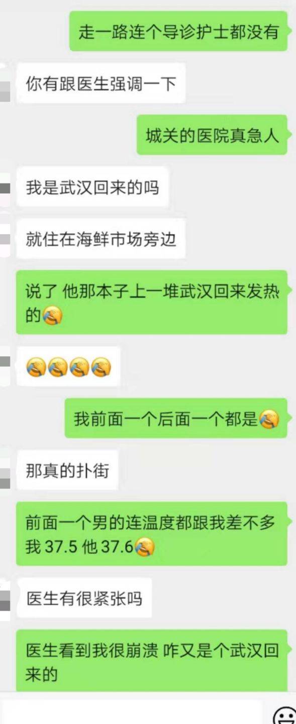 这张图是看完医生后去排队交钱时的聊天记录