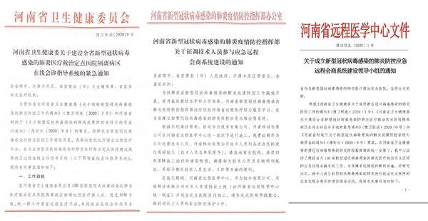 河南将建防控应急远程会商系统部署到130家定点医院隔离病区