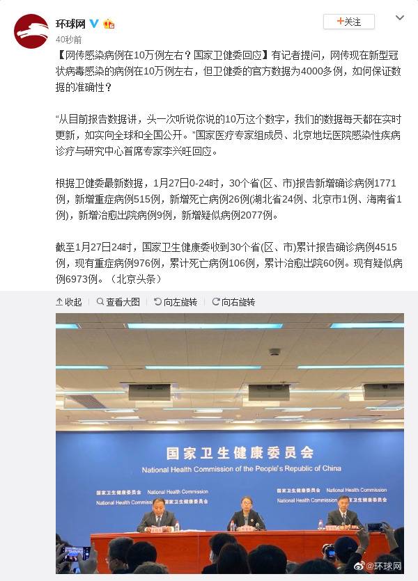 网传感染病例在10万例左右？国家卫健委回应