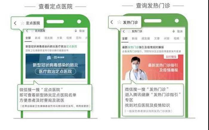 打开微信—“发现”—“搜一搜”，搜索“定点医院/发热门诊”，进入可查看各地定点医院及发热门诊名单。