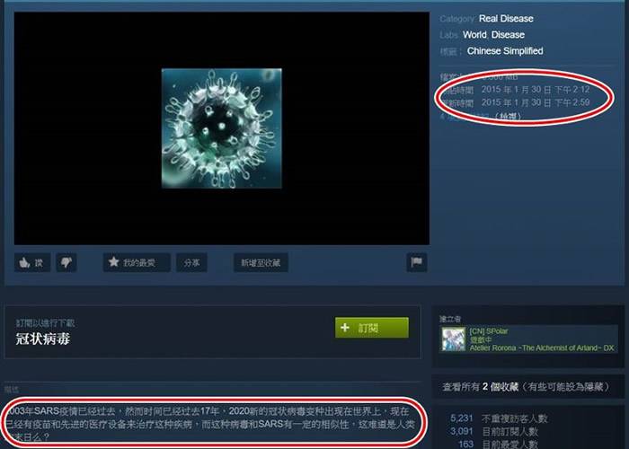 《瘟疫公司：进化》游戏玩家在4年前便“预言”2020新型冠状病毒爆发？