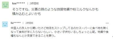 日本支援武汉物资 日网友：中国也这么帮过我们