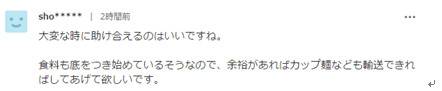 日本支援武汉物资 日网友：中国也这么帮过我们