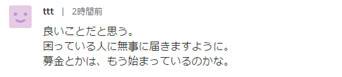 日本支援武汉物资 日网友：中国也这么帮过我们