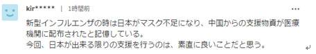 日本支援武汉物资 日网友：中国也这么帮过我们