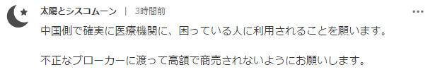 日本支援武汉物资 日网友：中国也这么帮过我们