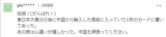 日本支援武汉物资 日网友：中国也这么帮过我们