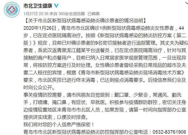 青岛一外卖小哥疑似新型肺炎感染者 妻子已确诊