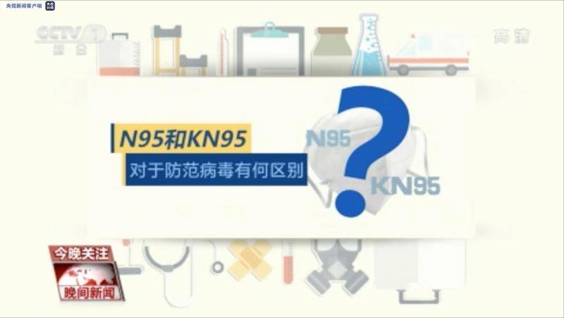 N95是什么意思？口罩可以戴多久？专家为你解读