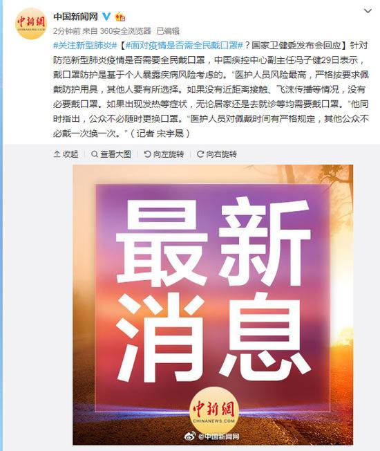 面对疫情是否需全民戴口罩?国家卫健委发布会回应