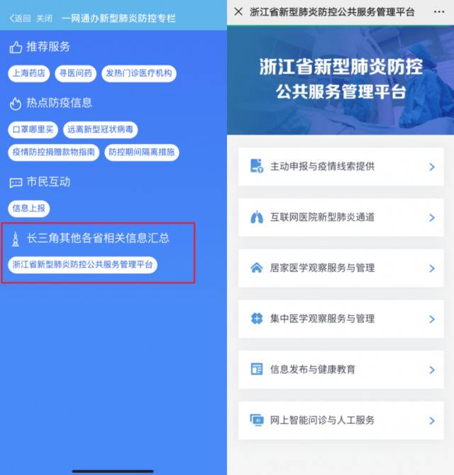 查询疫情信息、门诊及药店地址，用它就够了！“一网通办”上线新型肺炎防控专栏