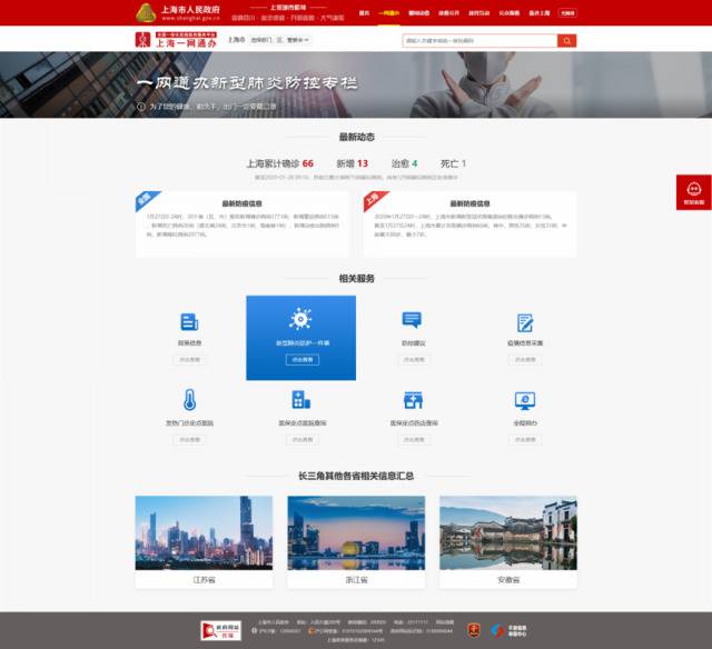 查询疫情信息、门诊及药店地址，用它就够了！“一网通办”上线新型肺炎防控专栏