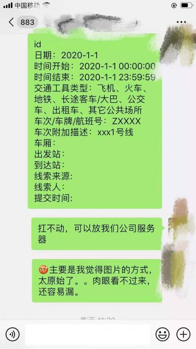 新型肺炎相同行程查询工具，输入航班火车号得知有无患者