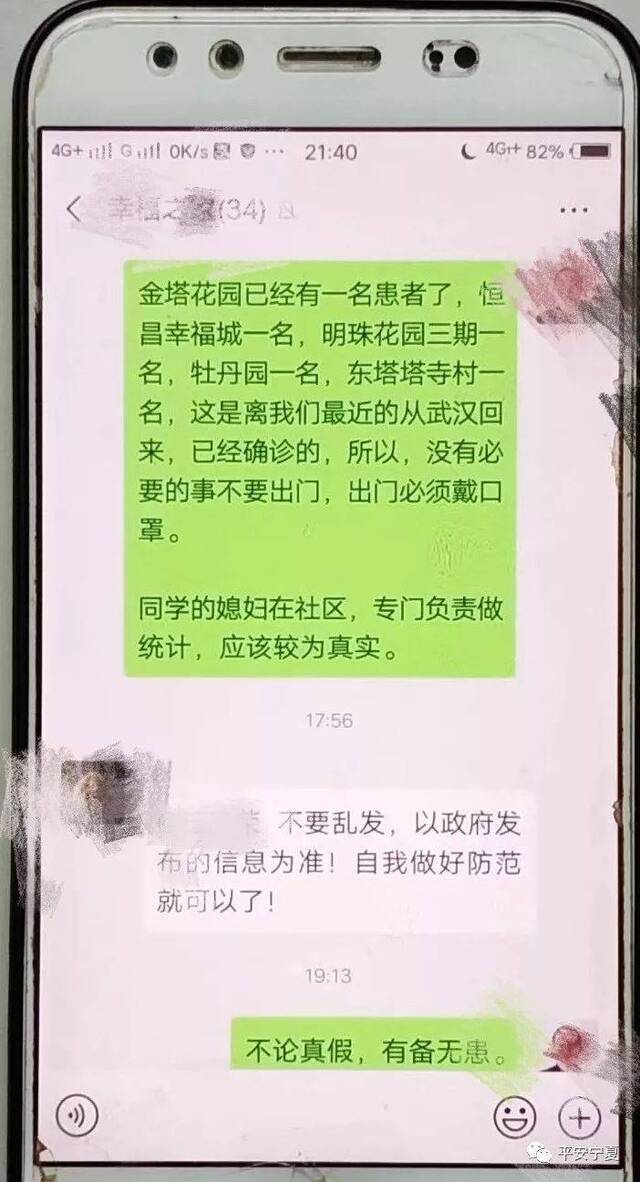 宁夏已处理传播疫情谣言者66人