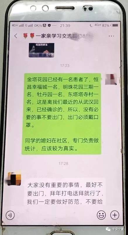 宁夏已处理传播疫情谣言者66人