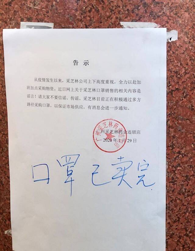 大批市民买口罩扑空 广州采芝林称“有口罩”消息为谣言