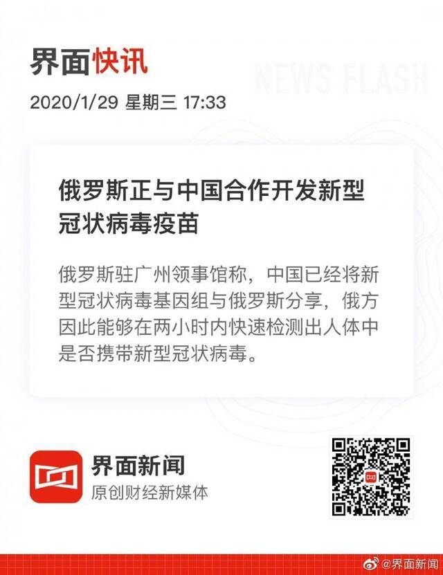 俄罗斯正与中国合作开发新型冠状病毒疫苗