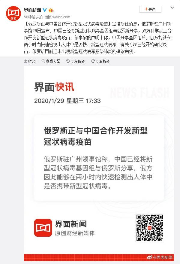 俄罗斯正与中国合作开发新型冠状病毒疫苗