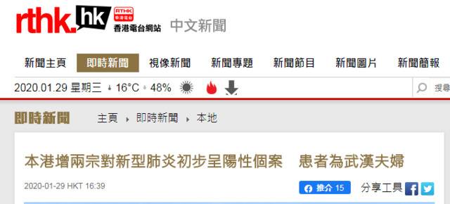 香港新增两例初步确诊病例 二人均由武汉赴港