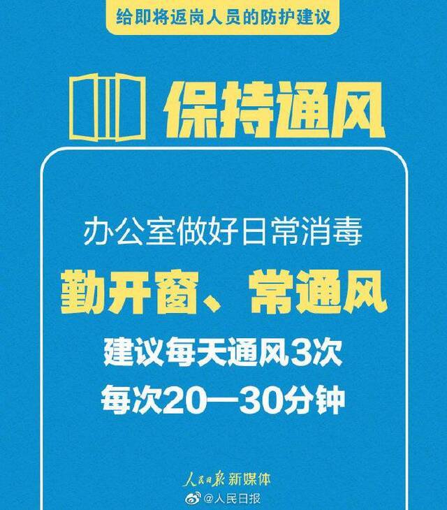 转扩！给即将返岗人员的防护建议