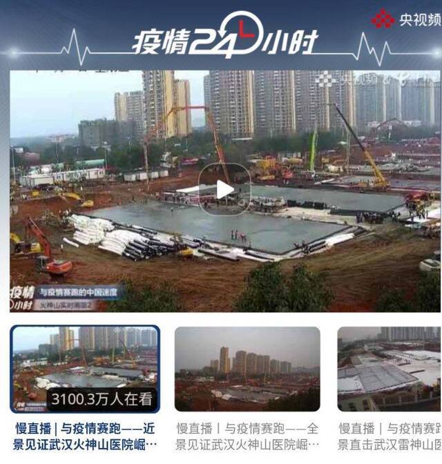 共同见证中国速度 4000万“云监工”为建设者点赞