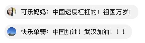 共同见证中国速度 4000万“云监工”为建设者点赞