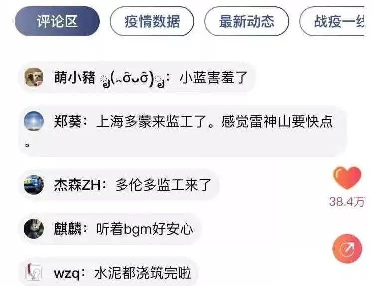 共同见证中国速度 4000万“云监工”为建设者点赞