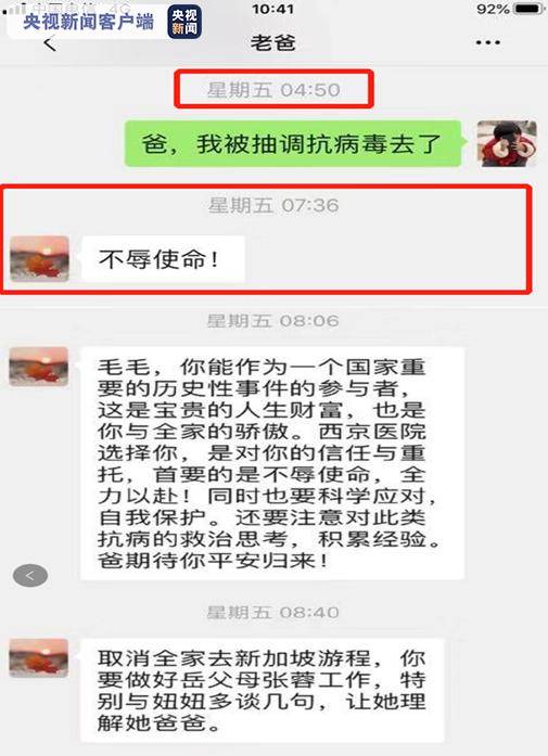 医生被抽调抗去病毒 其父回复四个字：不辱使命