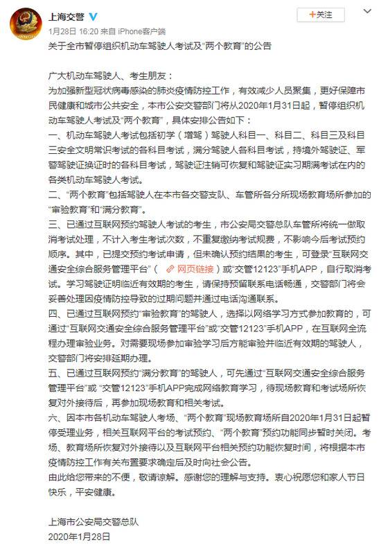 上海暂停组织机动车驾驶人考试及“两个教育”
