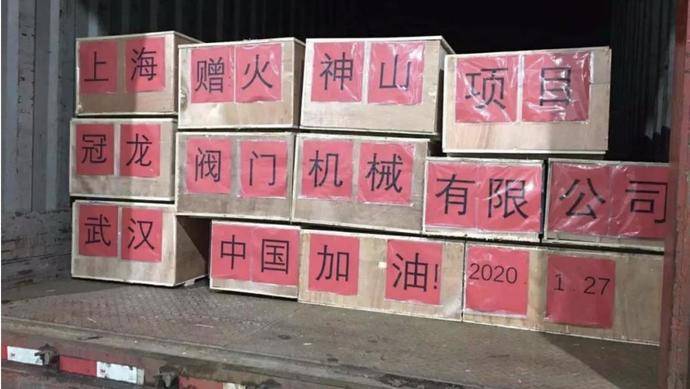 上海台企捐款捐物计3633万元，首批二千余台阀门已运往武汉火神山医院