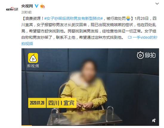 浪费资源 女子吵架后谎称男友有新型肺炎被罚