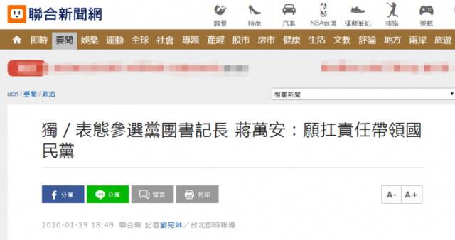 台媒:蒋万安表态参选台“立法院”国民党团书记长