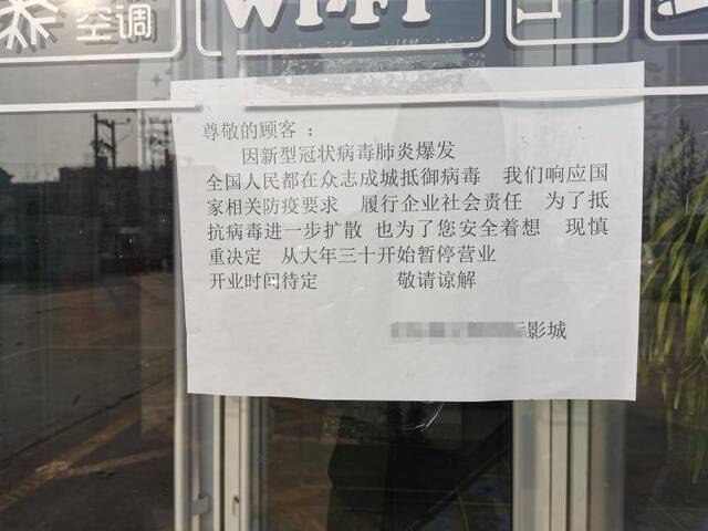  1月25日，县城一家电影院挂出通告，因新型肺炎自年三十暂停营业，开业时间待定。新京报记者韩茹雪摄