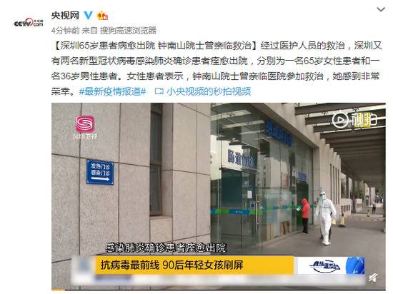 深圳65岁患者病愈出院 钟南山院士曾亲临救治