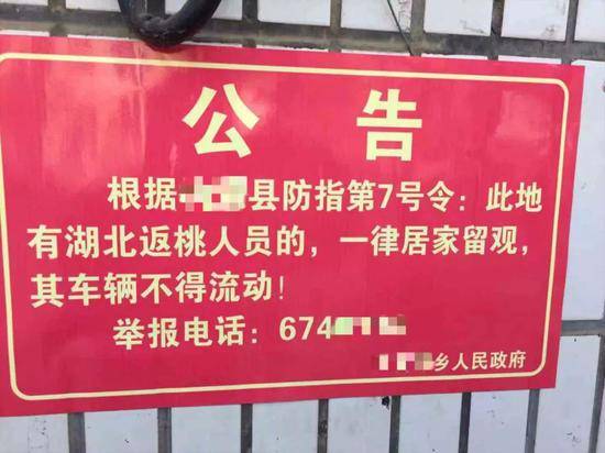 中部某县，武汉返乡人员家门口被贴上了公告和举报电话